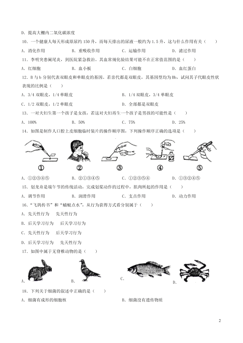 贵州省遵义市2020中考生物真题（含解析）