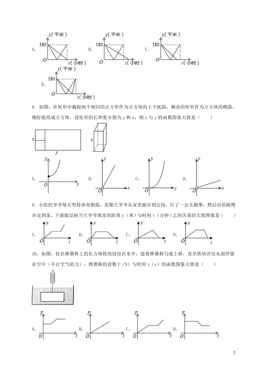 八年级数学上册第四章一次函数单元综合测试卷1（北师大版）