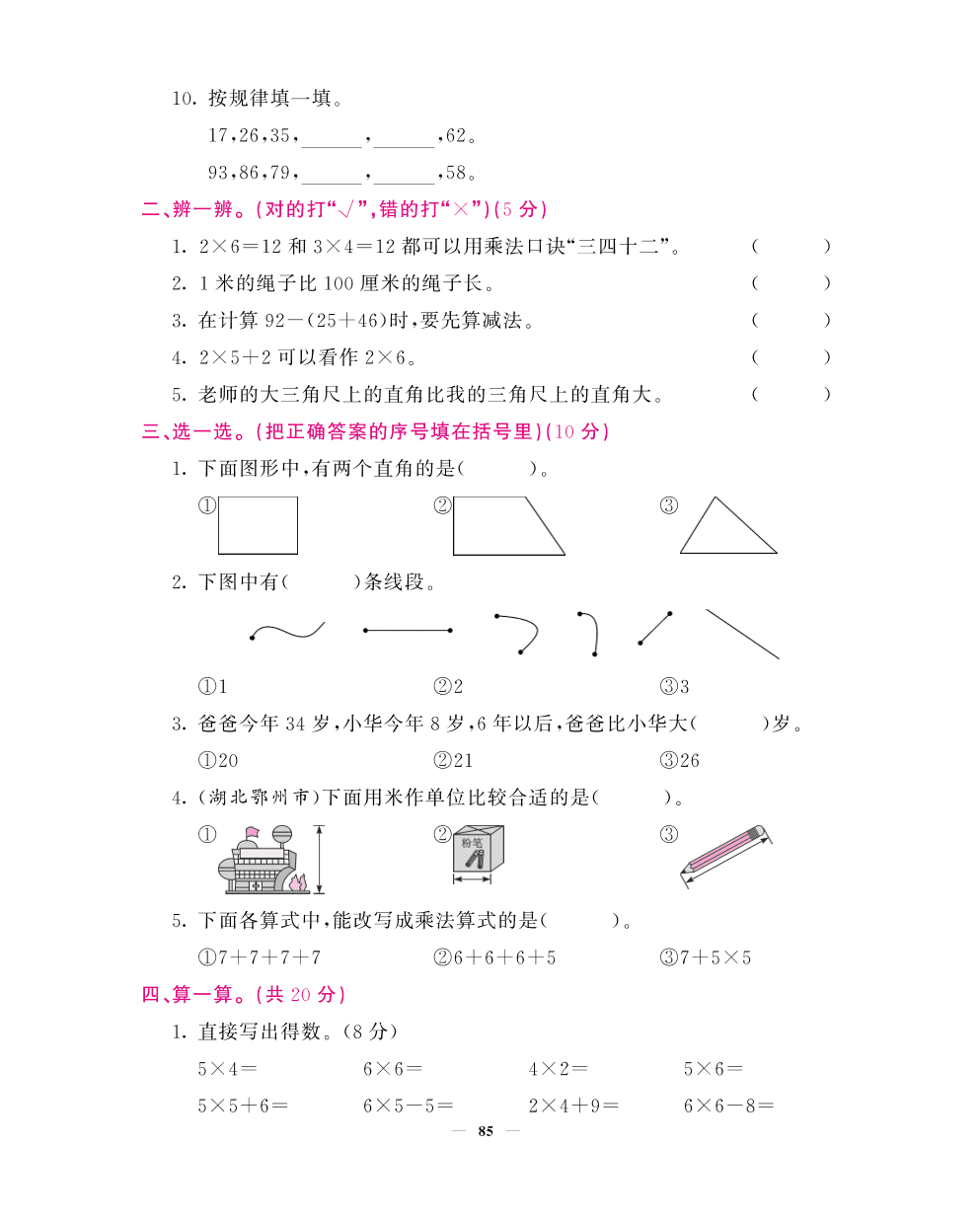 2020年人教版二年级数学上学期期中测试卷一