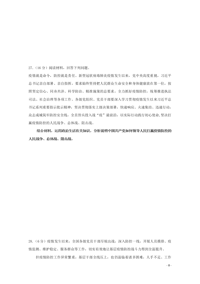 四川省三台中学实验学校2020学年高一政治下学期开学考试试题（含答案）