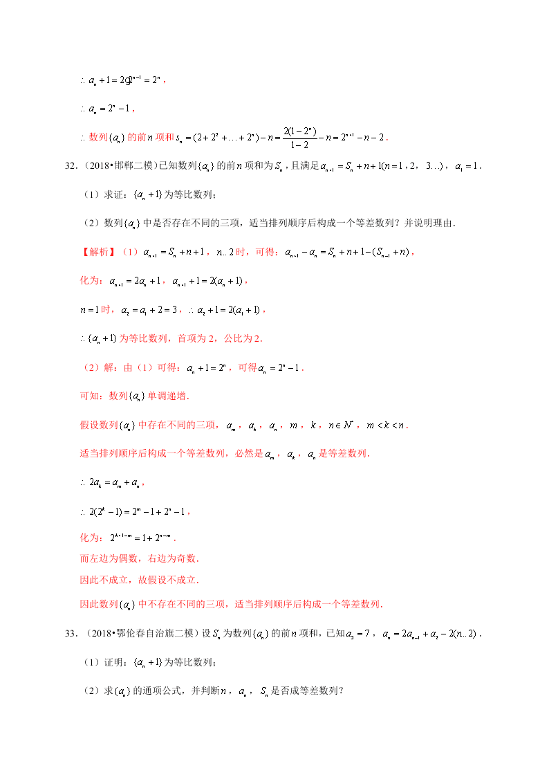 2020-2021学年高考数学（理）考点：等比数列及其前n项和