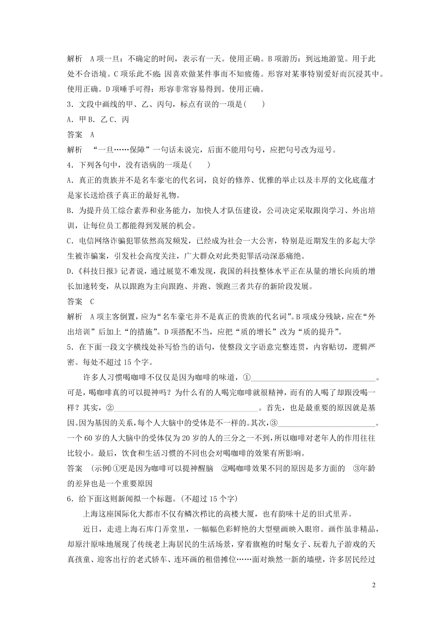 2020版高考语文第三轮基础强化基础组合练25（含答案）