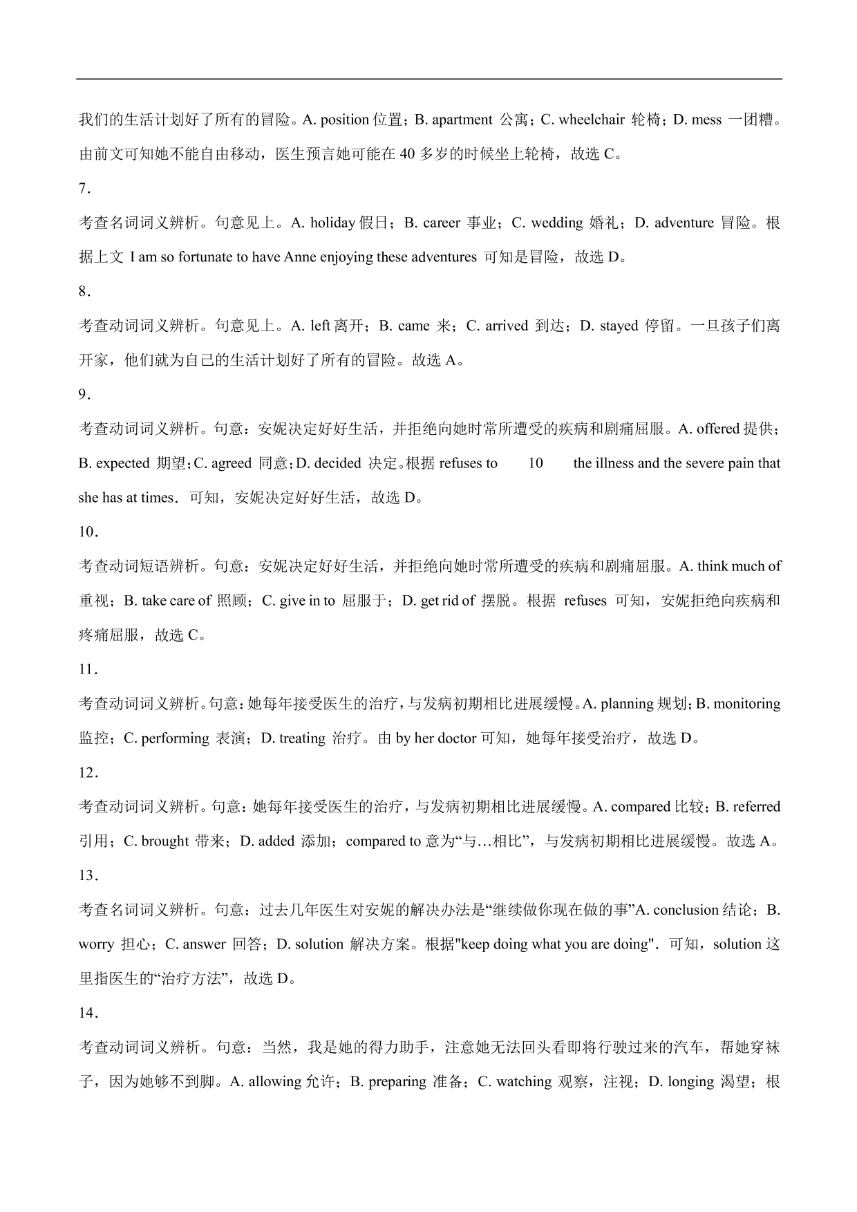 2020-2021年高考英语完形填空讲解练习：不能正确把握文章发展脉络而失分