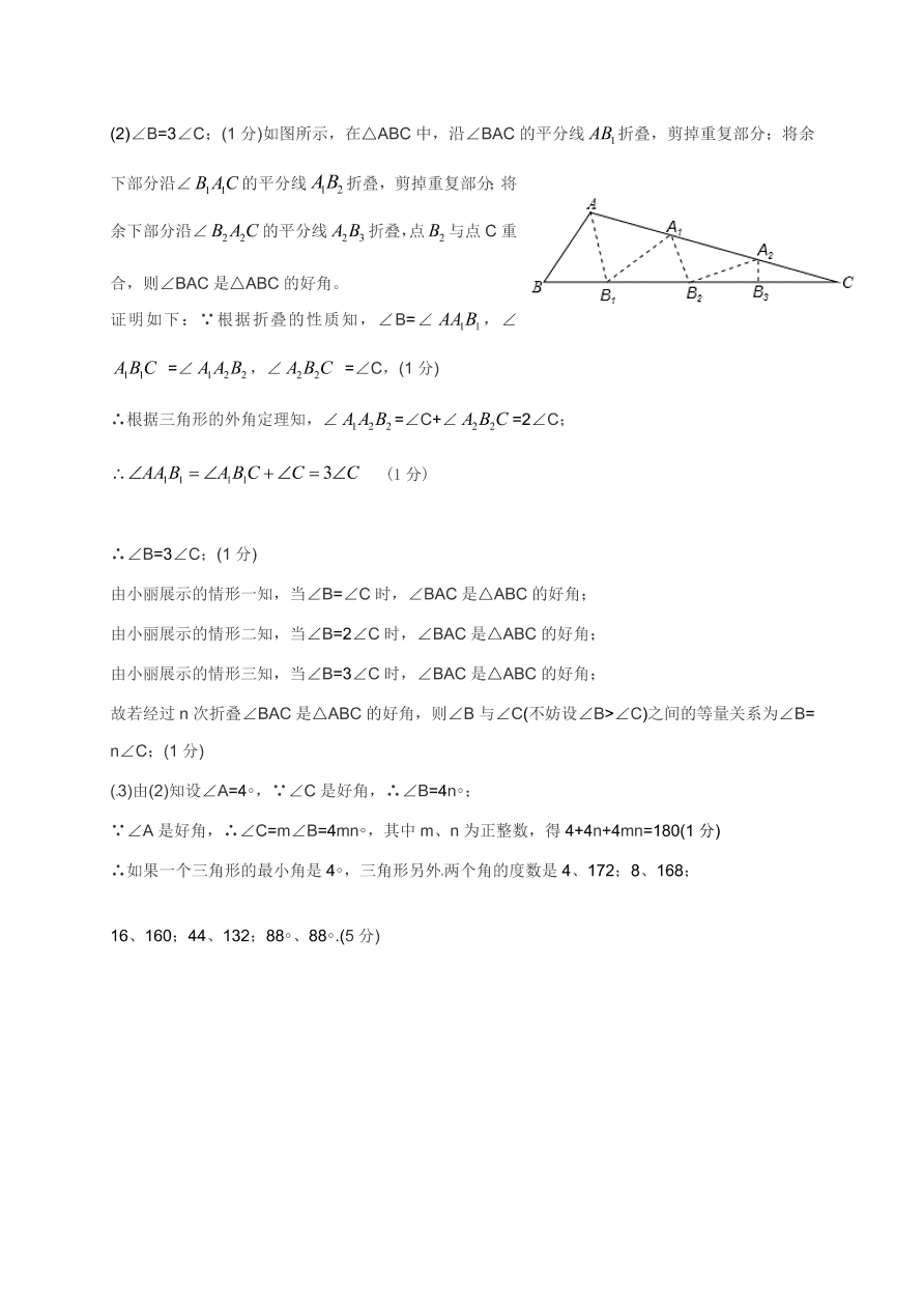 初二数学第一学期期中试题及答案