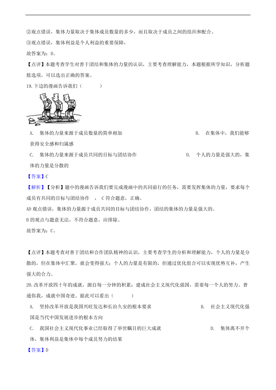 中考政治个人与集体知识提分训练含解析