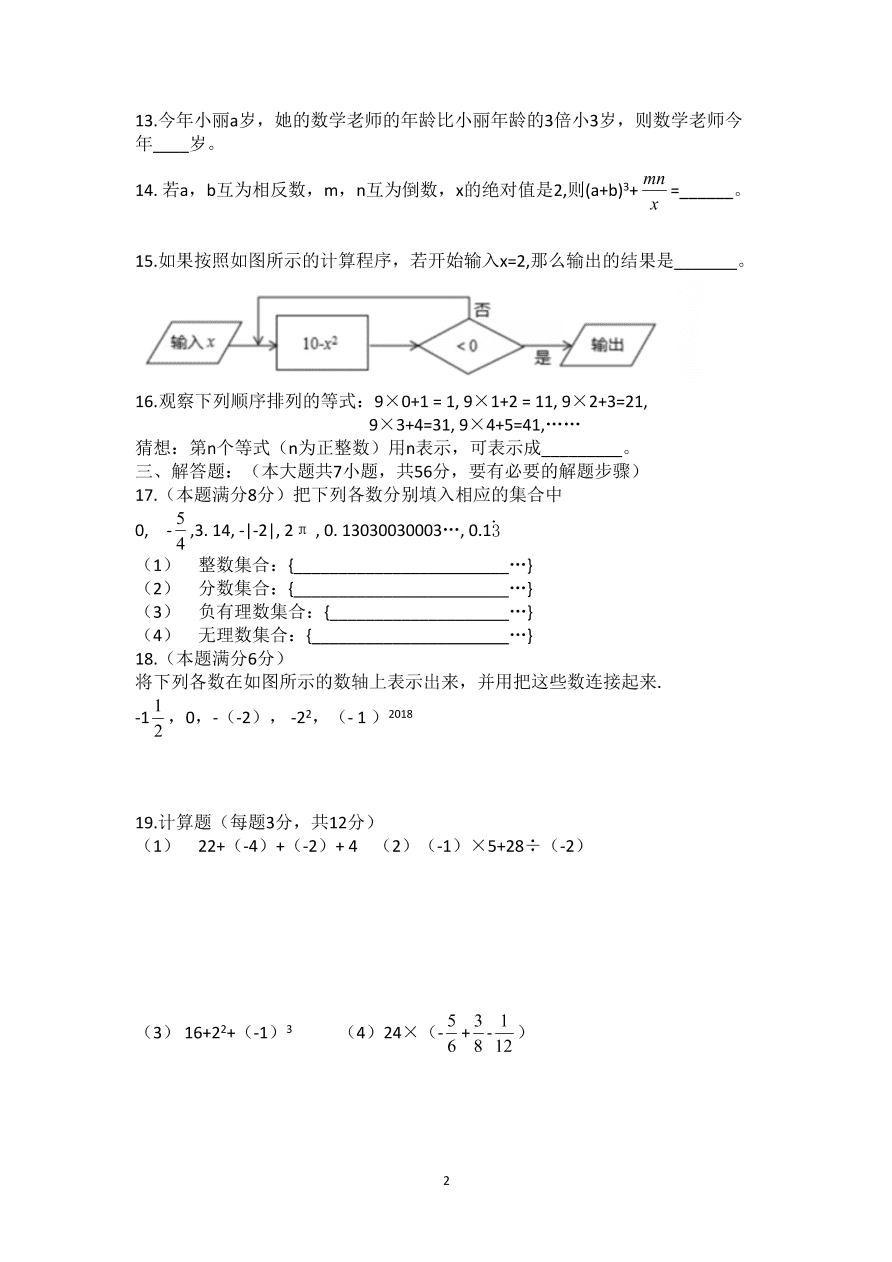 江苏省无锡市堰桥初级中学2020-2021学年七年级第一学期期中考试数学试卷