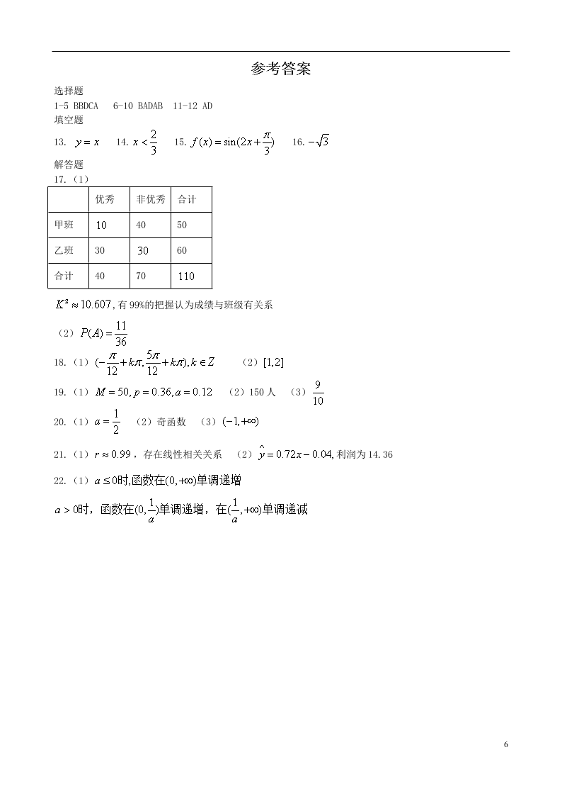 黑龙江省实验中学2021届高三（文）数学8月阶段测试试题（含答案）