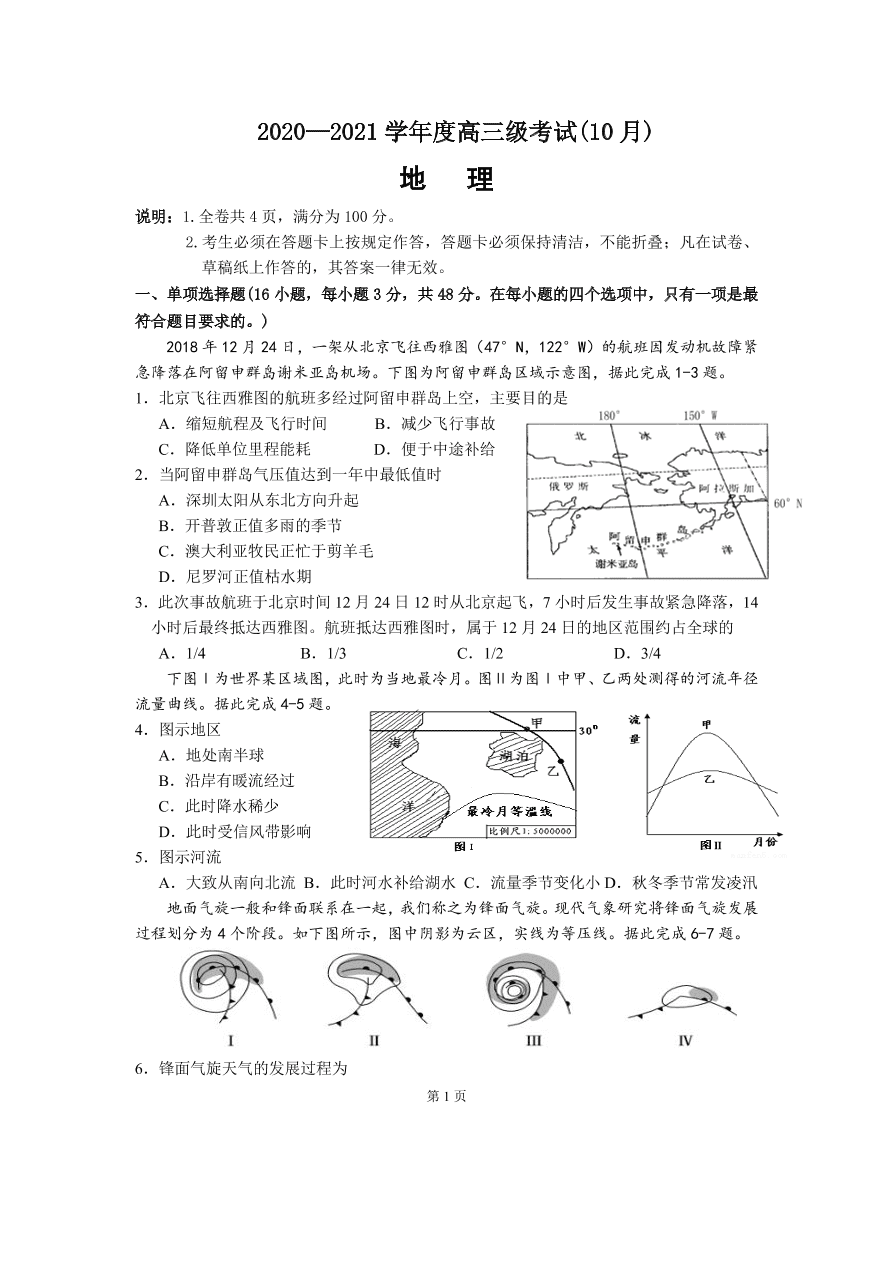 广东省云浮市郁南县蔡朝焜纪念中学2021届高三地理10月月考试题（含答案）