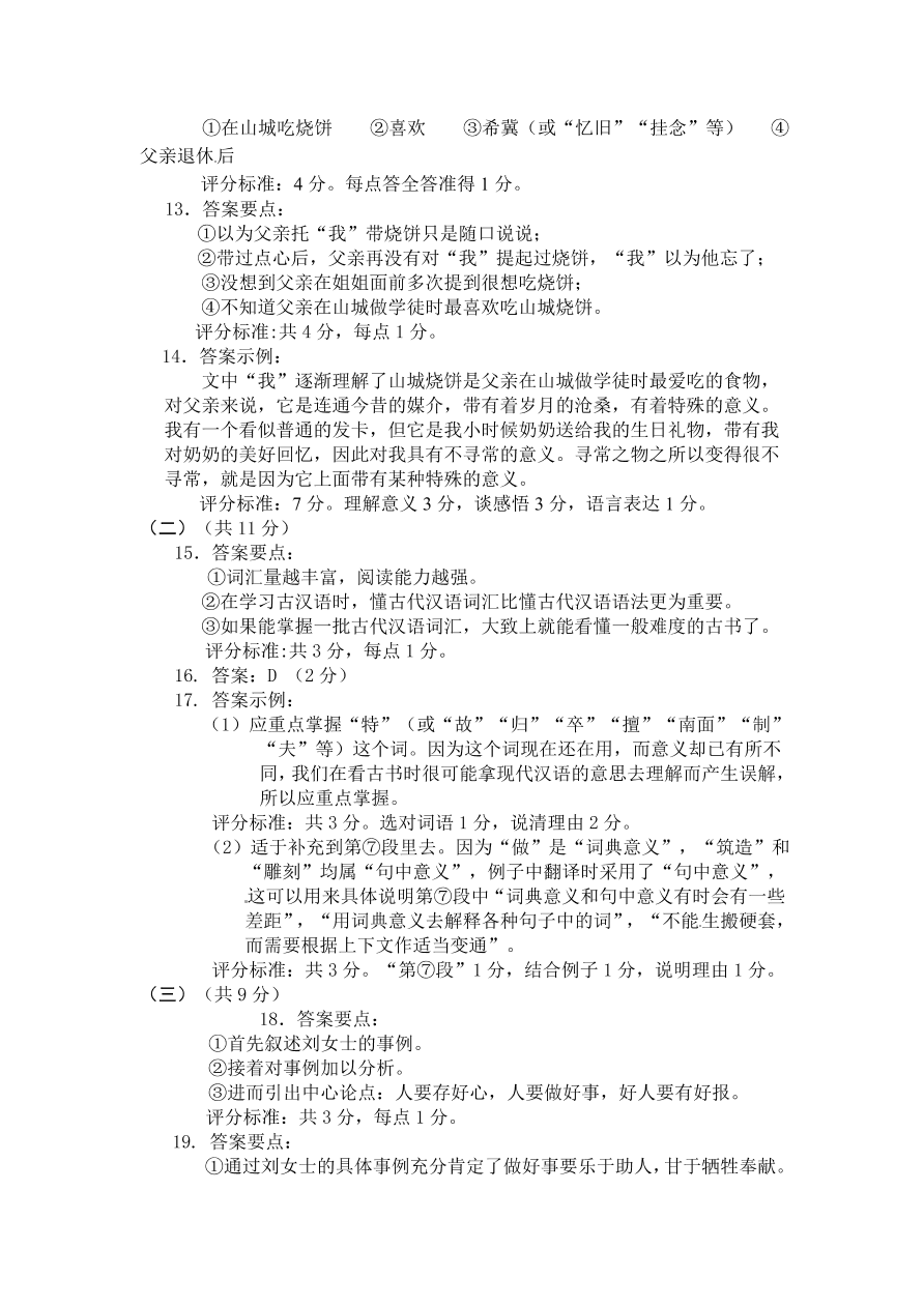 西城区九年级语文第一学期期末试卷及答案