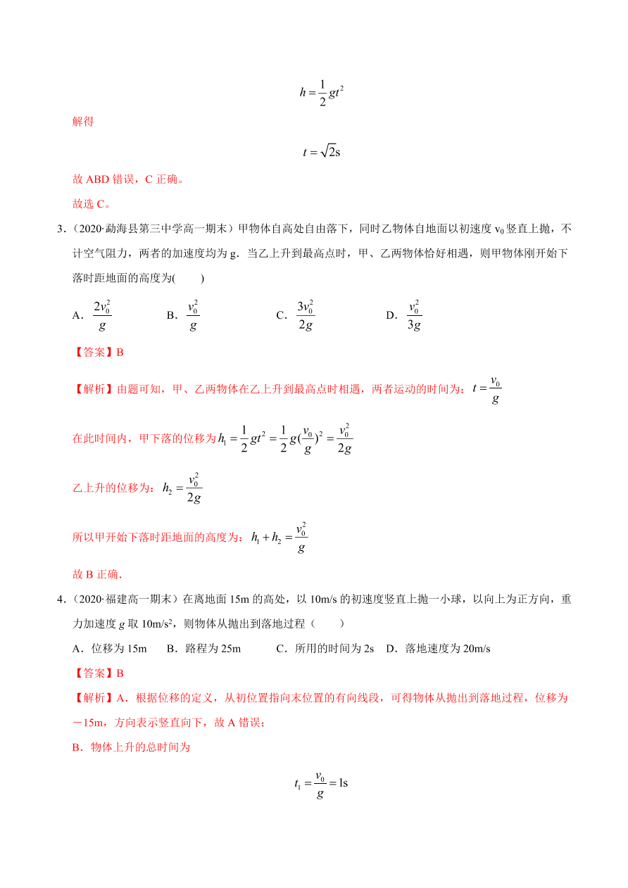 2020-2021学年高一物理课时同步练（人教版必修1）2-5 自由落体运动