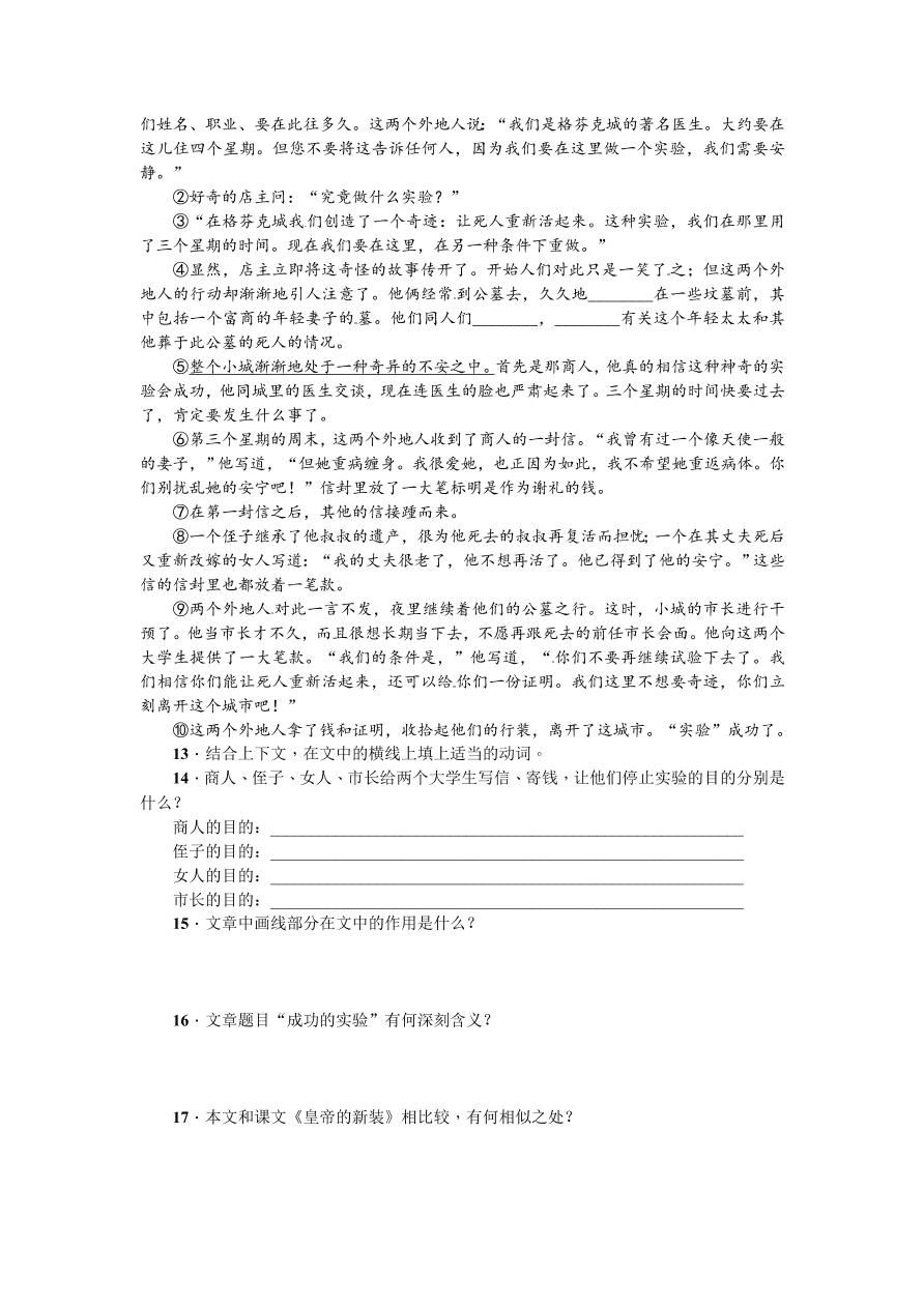 人教版七年级语文上册《皇帝的新装》练习题及答案