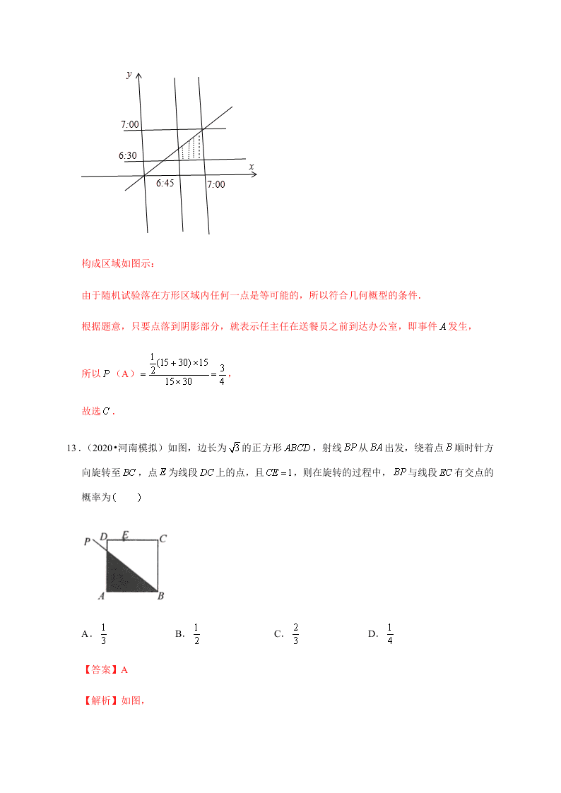 2020-2021学年高考数学（理）考点：几何概型