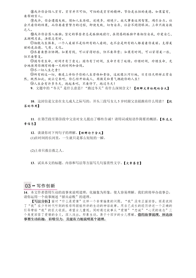 人教版九年语文级上册第二单元8致女儿的信课时练习题及答案