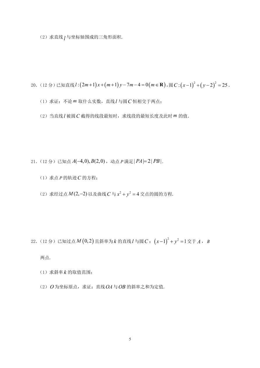 四川省南充市阆中中学2020-2021高二数学（理）上学期期中试题（Word版含答案）