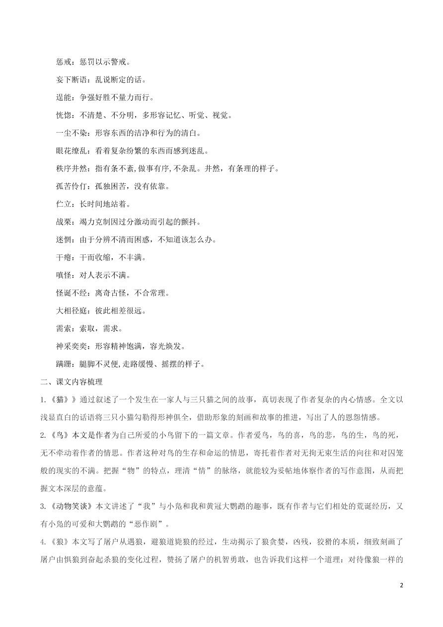 部编版2020-2021七年级上册语文第五单元知识梳理全能卷(附检测卷及答案)