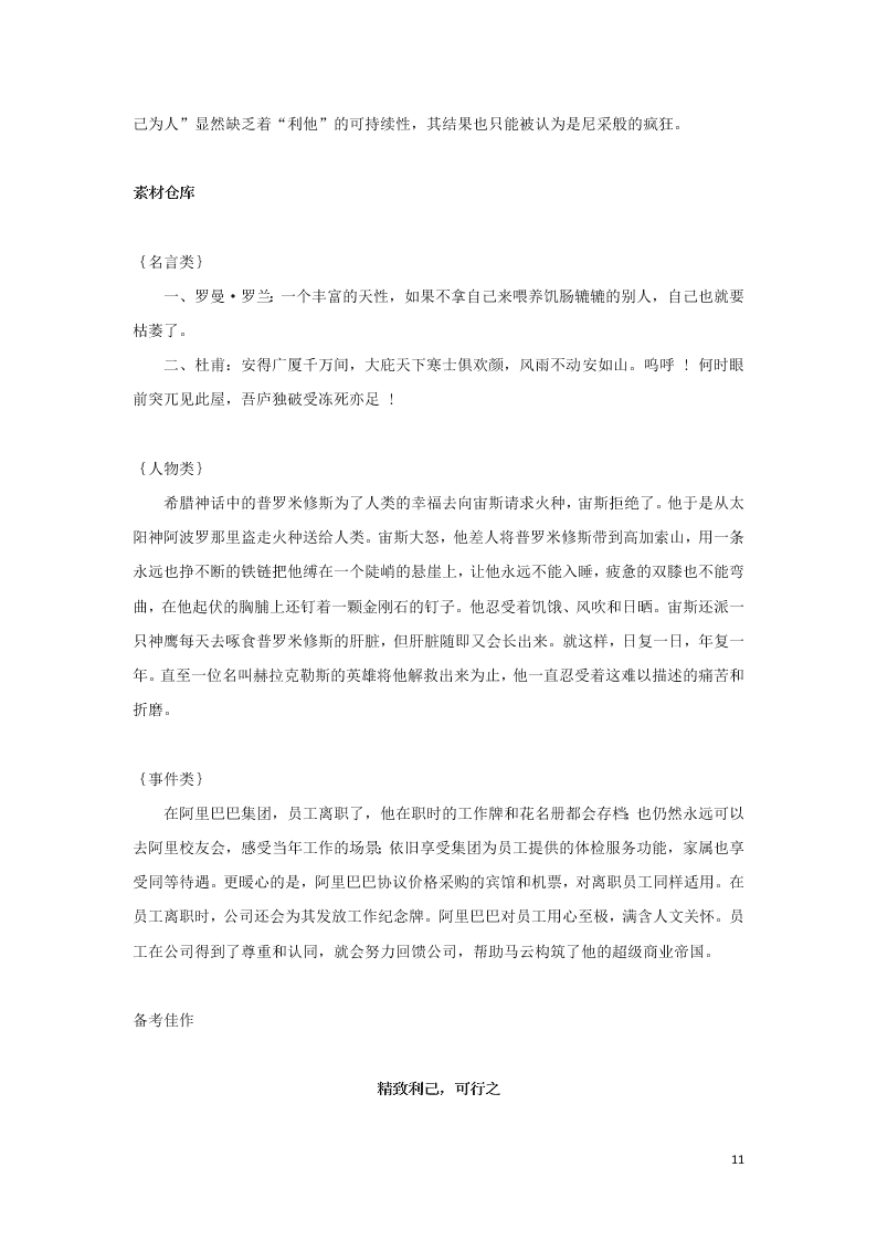 浙江省建德市新安江中学2019-2020学年高二语文上学期期末复习试题（含答案）