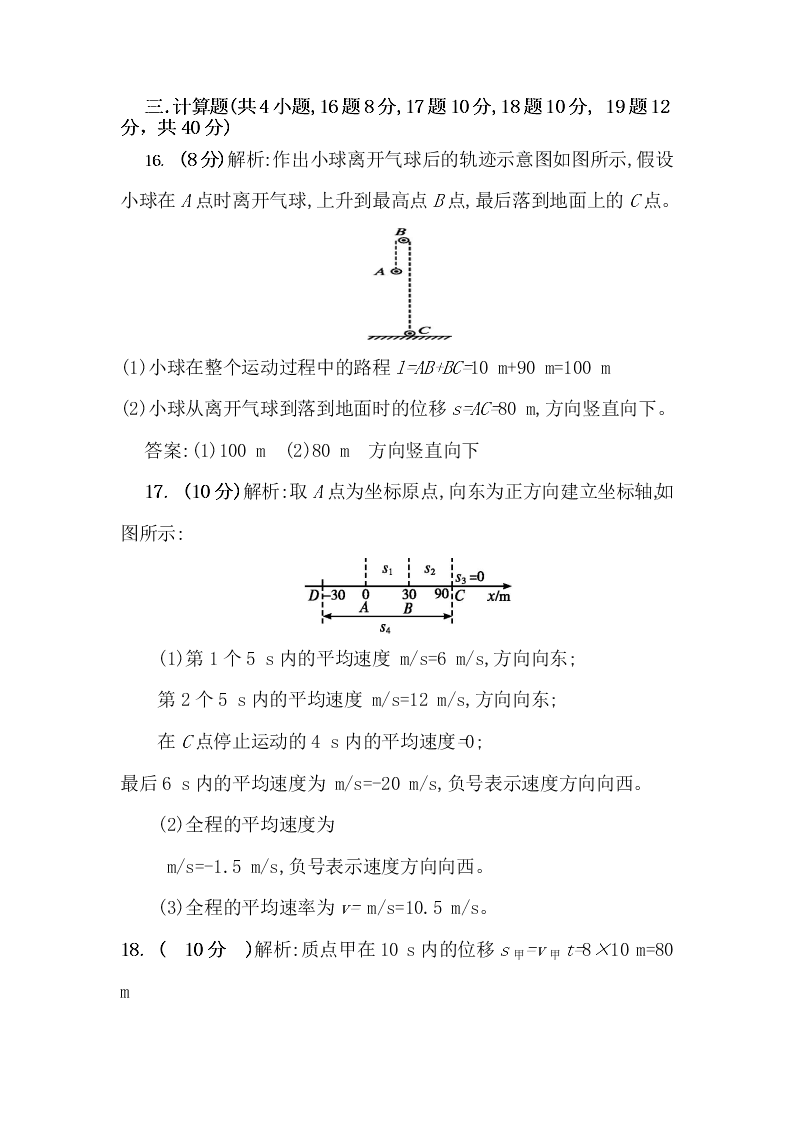 陕西省咸阳市实验中学2019-2020学年高一上学期第一次月考物理试题（word 含答案）   