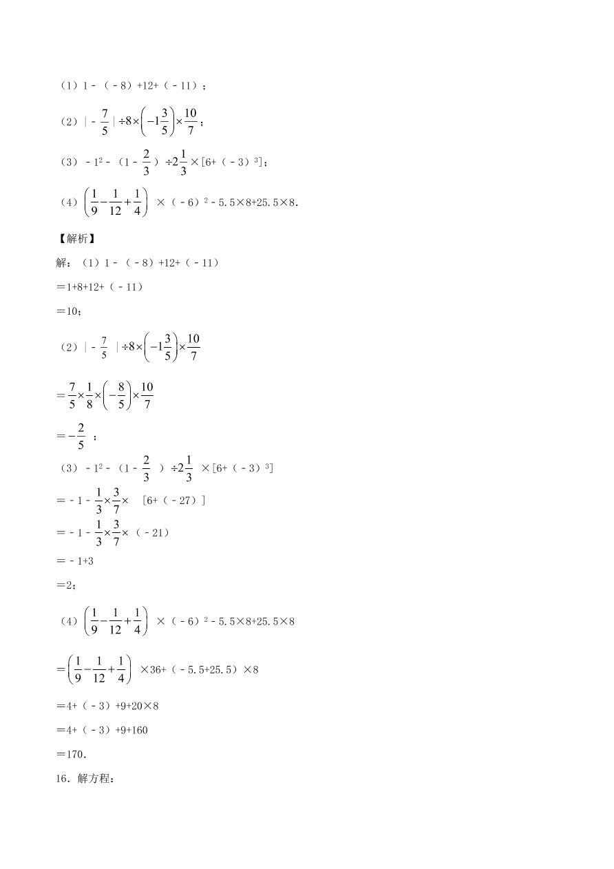 2020-2021新人教版七年级数学上学期期中测试卷02