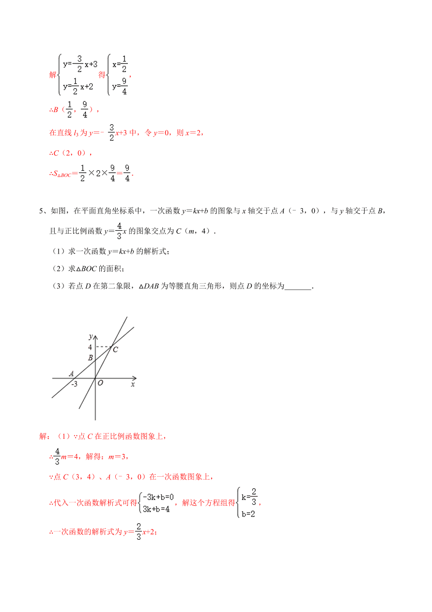 2020-2021学年北师大版初二数学上册难点突破08 一次函数中的有关图形面积问题