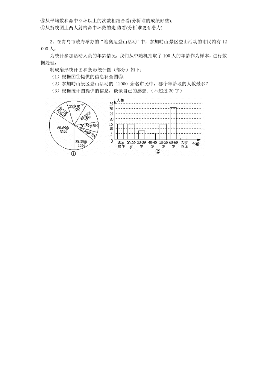 北师大版九年级数学下册课时同步练习-4.1 50年的变化（2）附答案