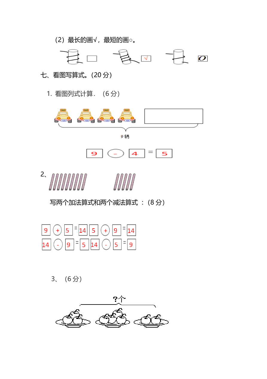 北师大版小学一年级数学（上）期末测试卷及答案二（PDF）