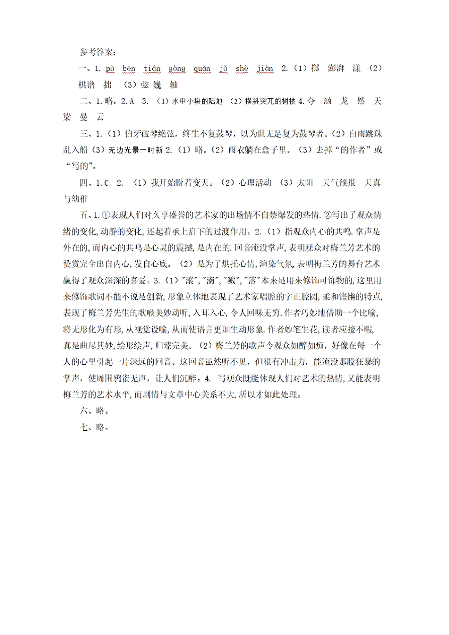 部编版六年级语文上册期末测试卷11（含答案）