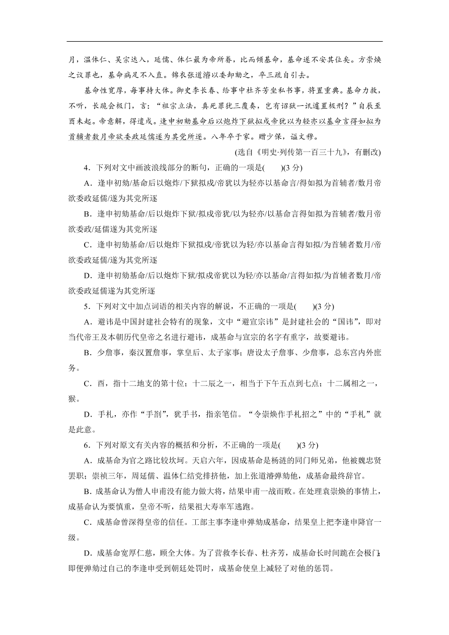 粤教版高中语文必修五期末综合测试卷及答案B卷