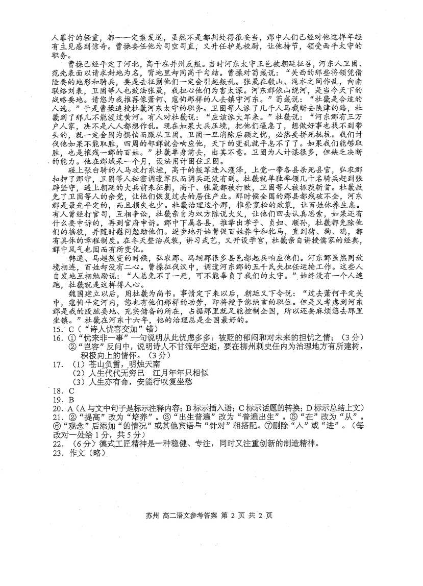 江苏省苏州市陆慕高级中学2020-2021学年高二语文上学期期中试题PDF