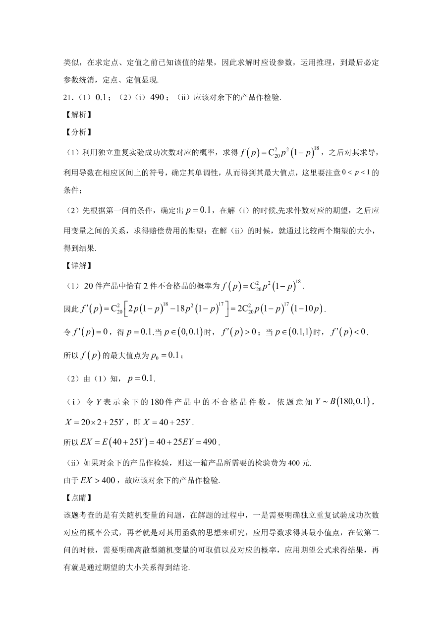 广东省深圳高级中学2021届高三数学10月月考试题（Word版附答案）