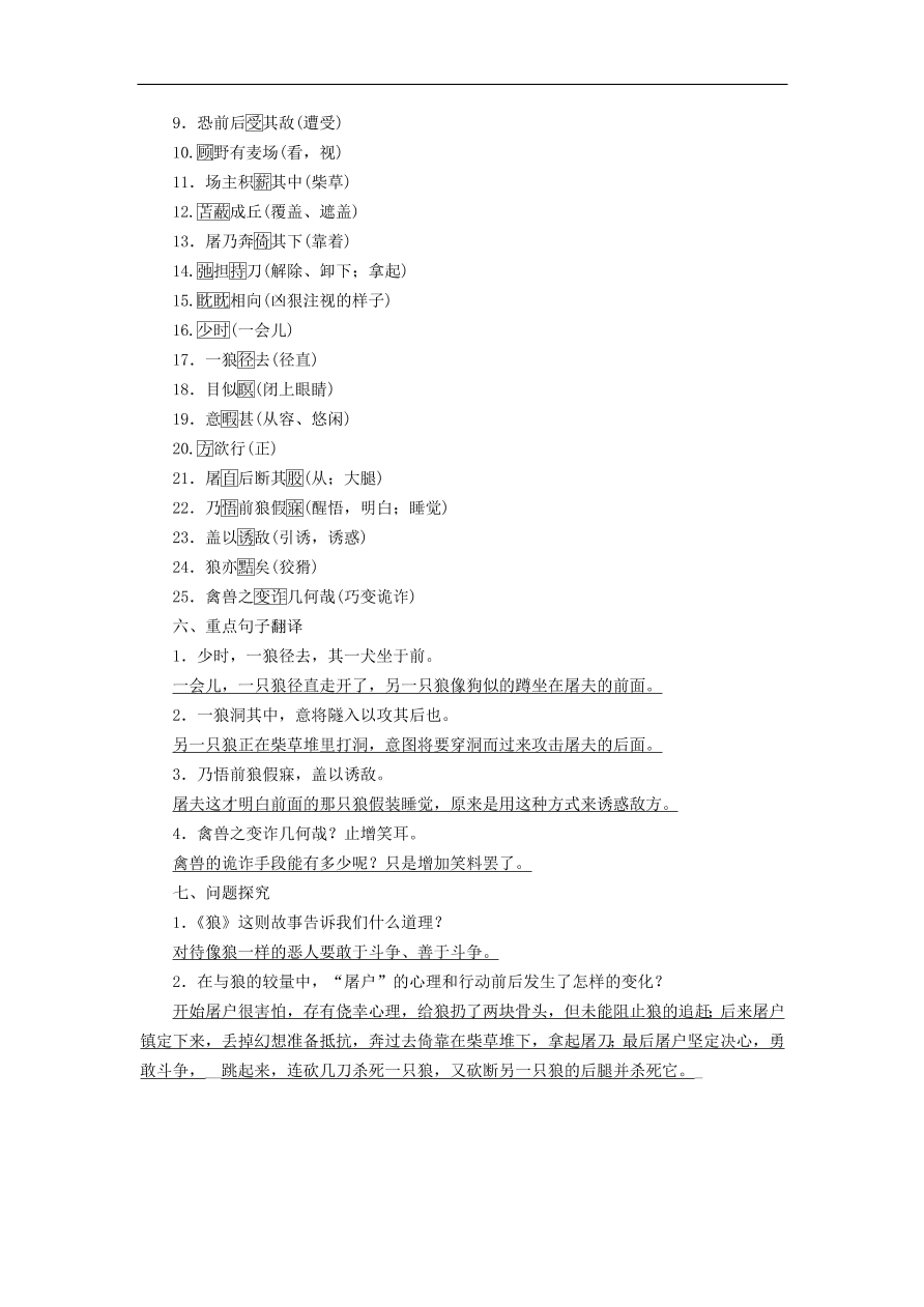 中考语文文言文复习基础过关5狼