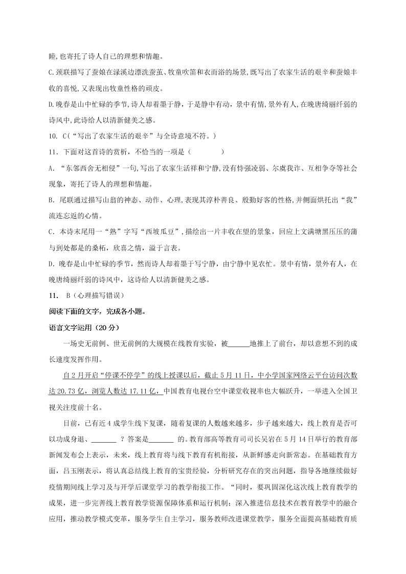 黑龙江省大庆实验中学2021届高三上学期周练语文试题（含答案）