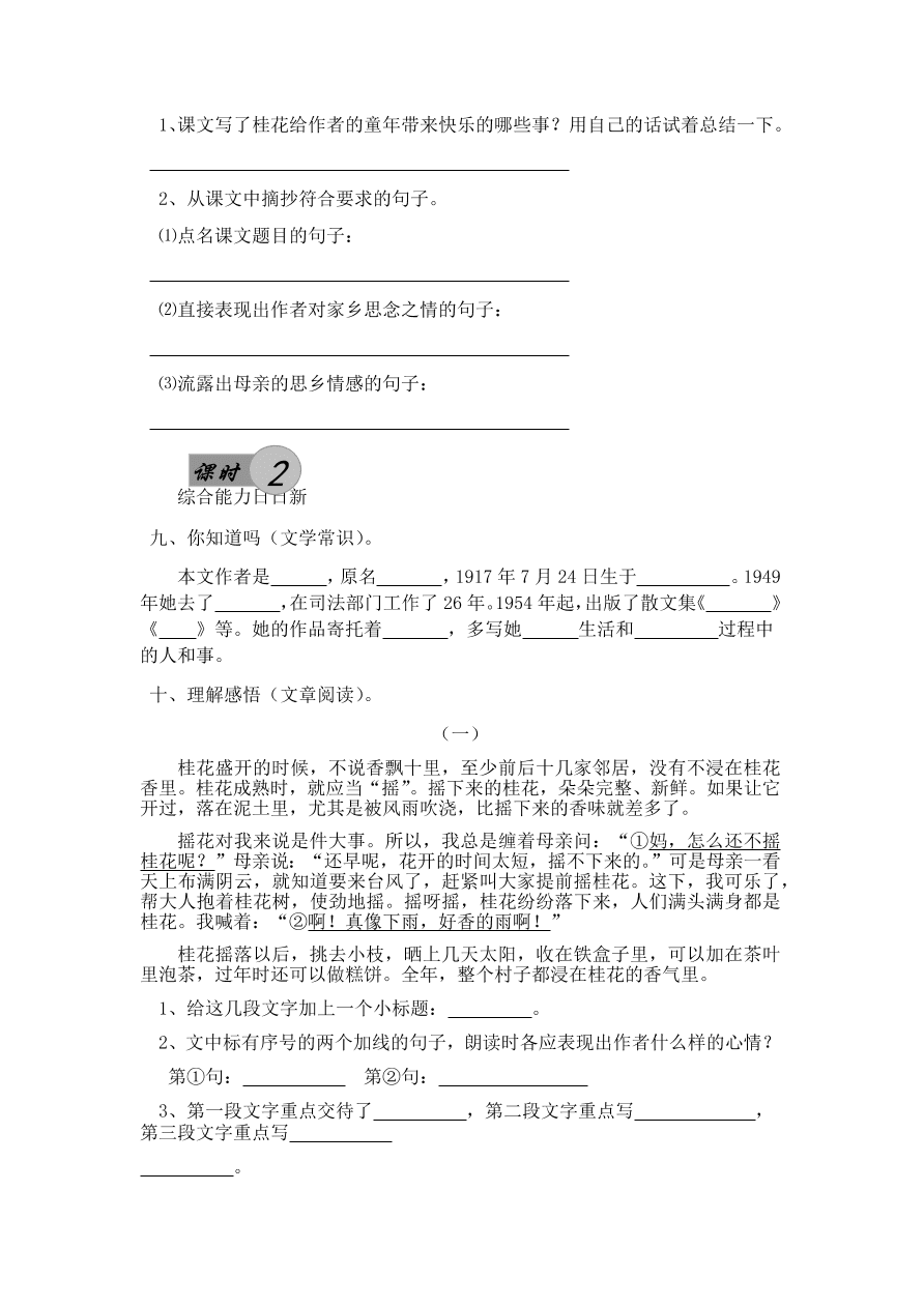 人教版五年级上册语文《7桂花雨》一课一练