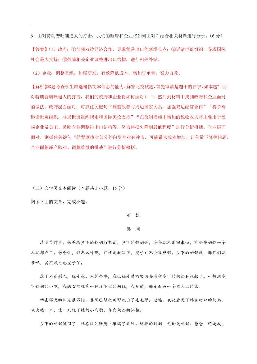 2020-2021学年高一语文单元测试卷：第一单元（能力提升）