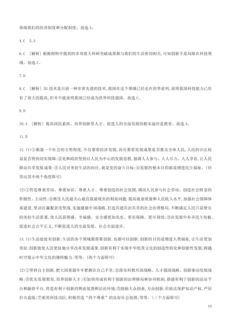 2020中考道德与法治复习训练：17富强与创新（含解析）