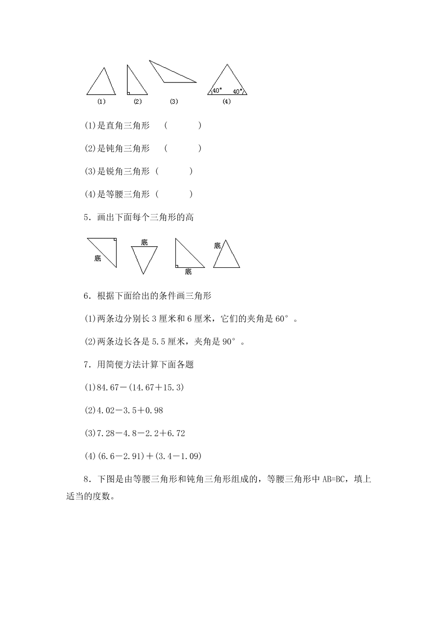 七年级数学下册《3.1认识三角形》同步练习及答案3