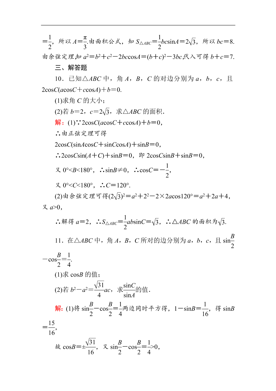 2020版高考数学人教版理科一轮复习课时作业24 正弦定理、余弦定理（含解析）