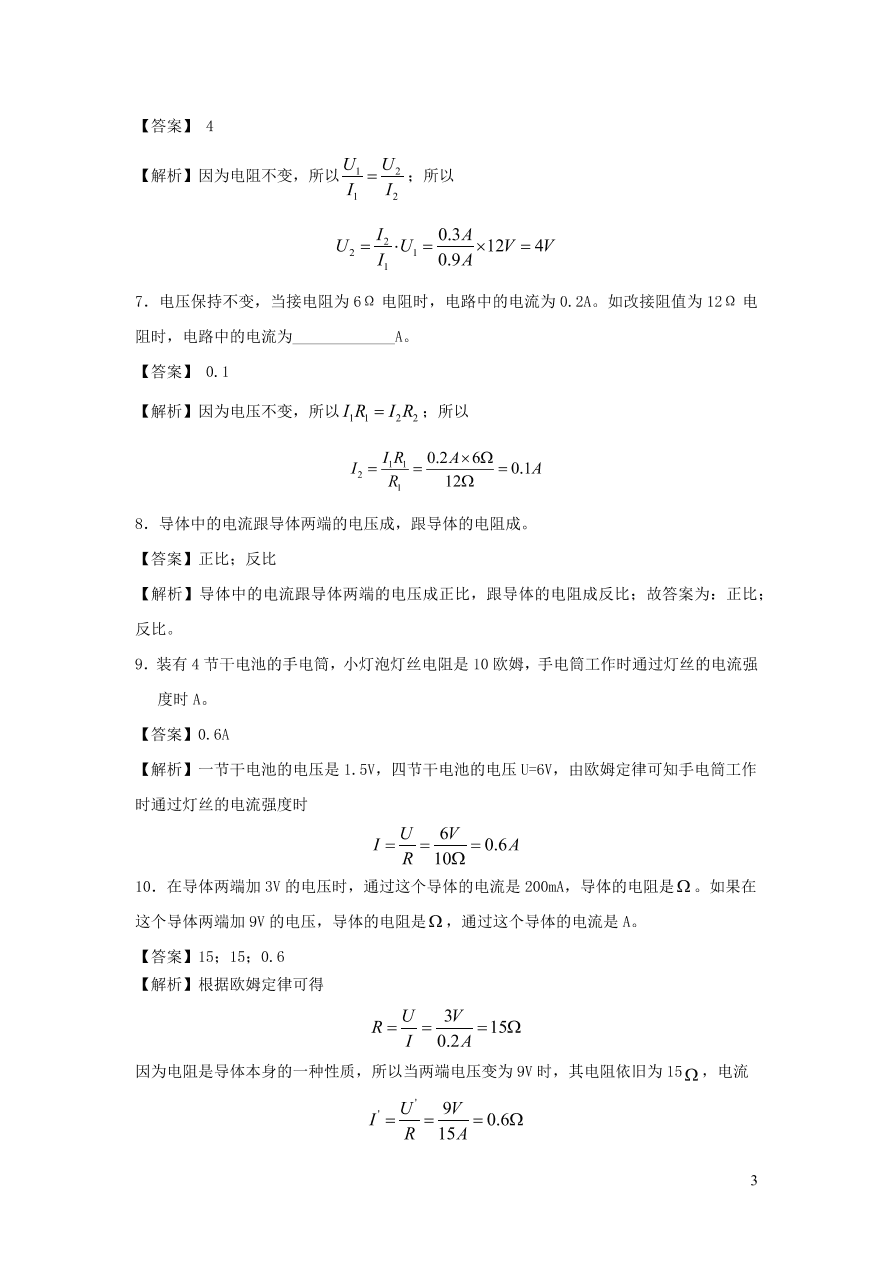 九年级物理上册14.2探究欧姆定律精品练习（附解析粤教沪版）