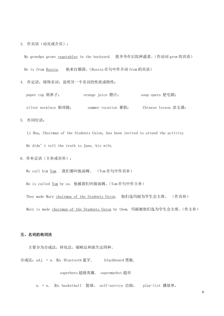 2020-2021中考英语语法专项解析训练-名词