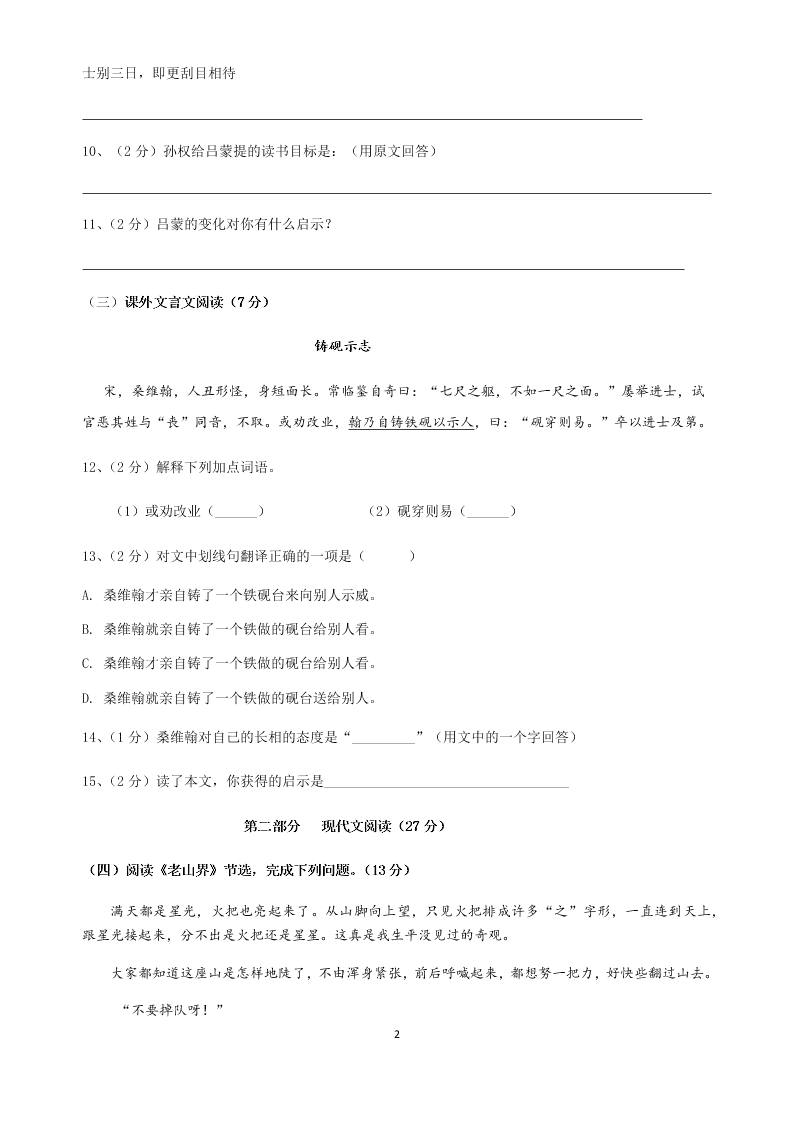 上海文达中学2020学年第一学期8月月考质量检测