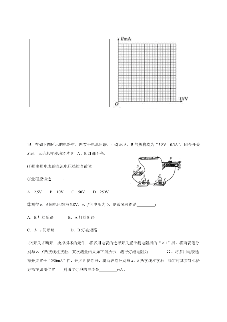 山东省枣庄市第八中学2020-2021学年高二上学期月考物理试题（含答案）