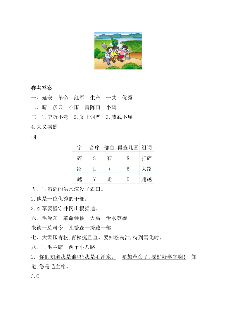 冀教版二年级语文上册第六单元测试卷及答案