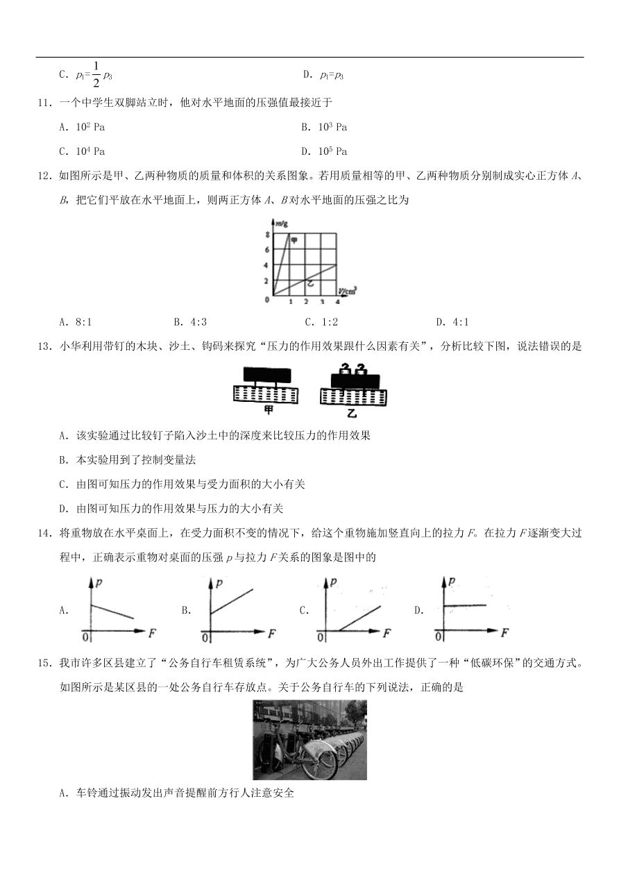 九年级中考物理专题复习练习卷——压力和压强