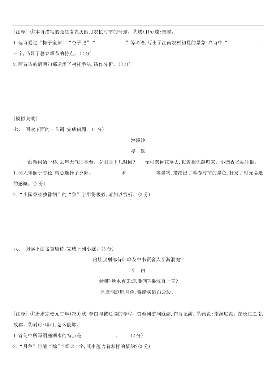 新人教版 中考语文总复习第三部分古诗文阅读专题训练12古诗词鉴赏与对比（含答案）