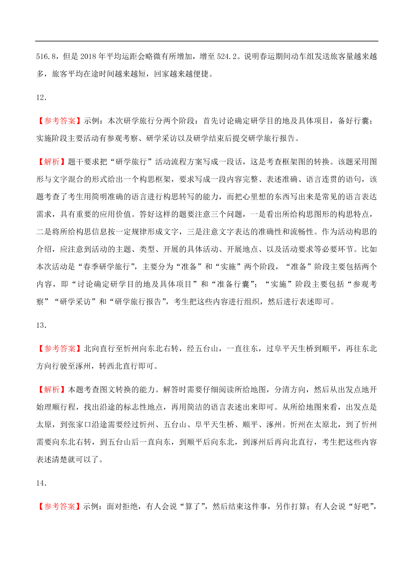 高考语文一轮单元复习卷 第六单元 图文转换 B卷（含答案）