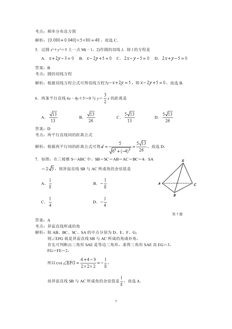 江苏省连云港市2019-2020高一数学下学期期末调研试题（Word版附解析）