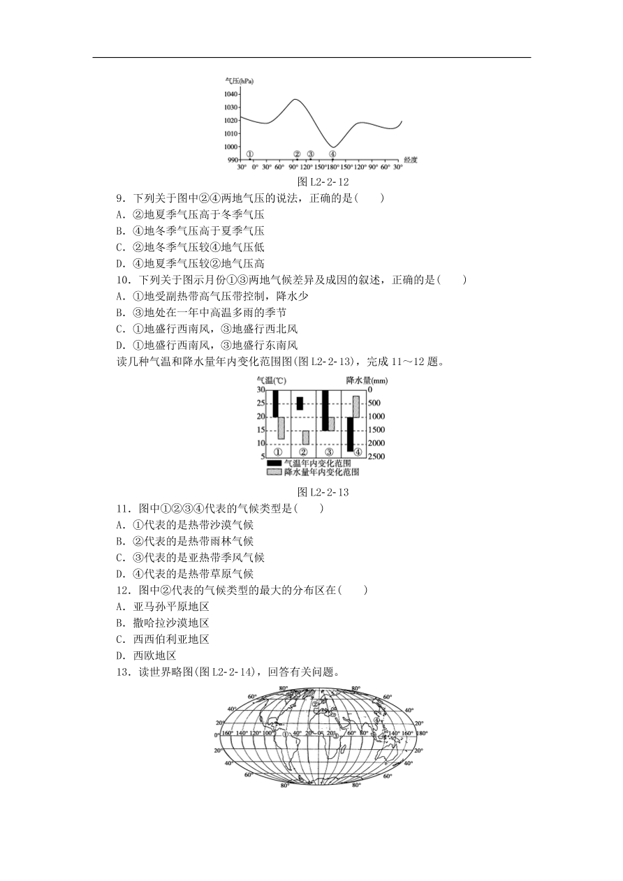 湘教版高一地理必修一《2.3大气环境》同步练习作业及答案2