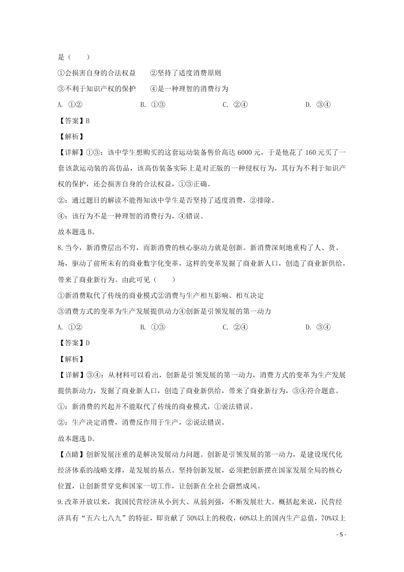 河北省邢台市2020学年高一政治上学期期末考试试题（含解析）