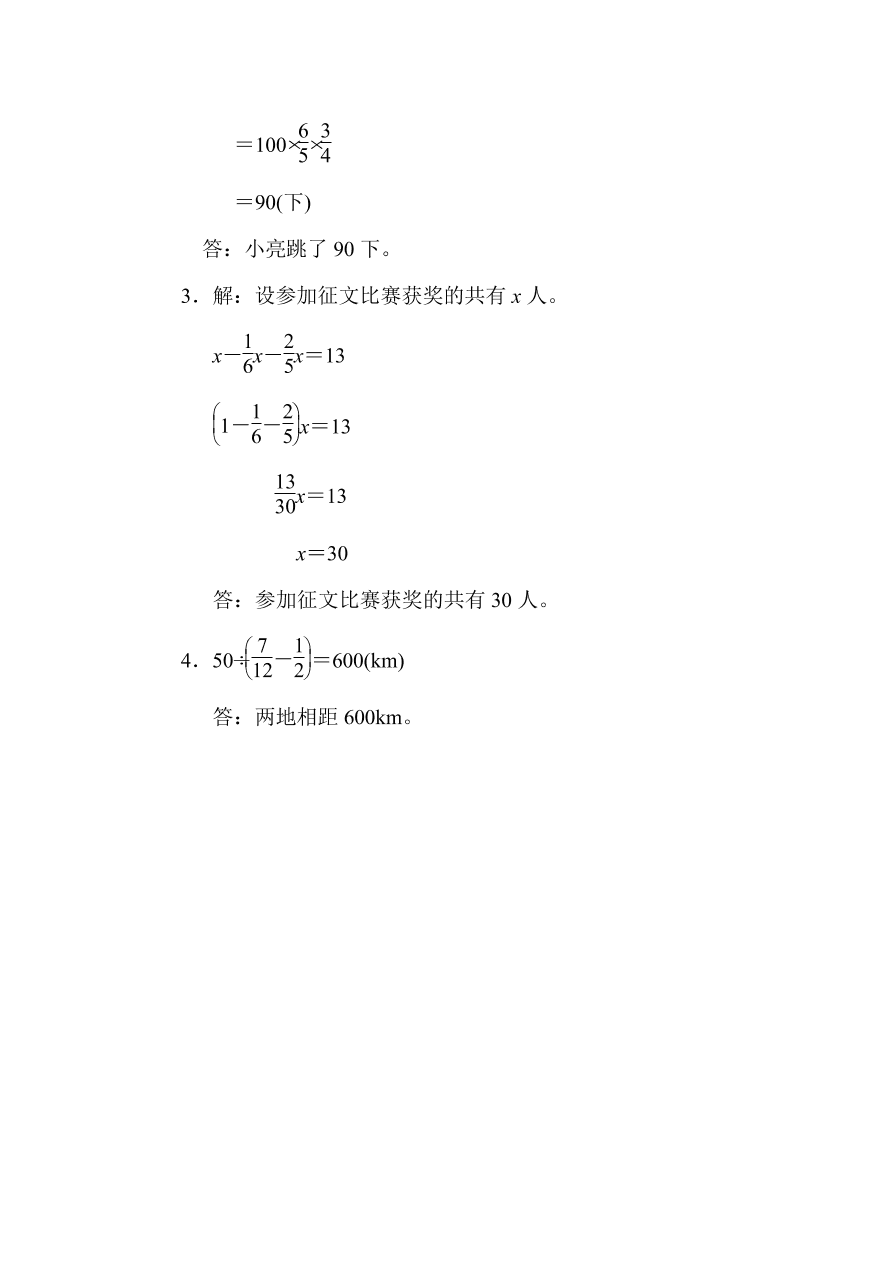 北师大版六年级数学上册第2单元测试卷（pdf版含答案）