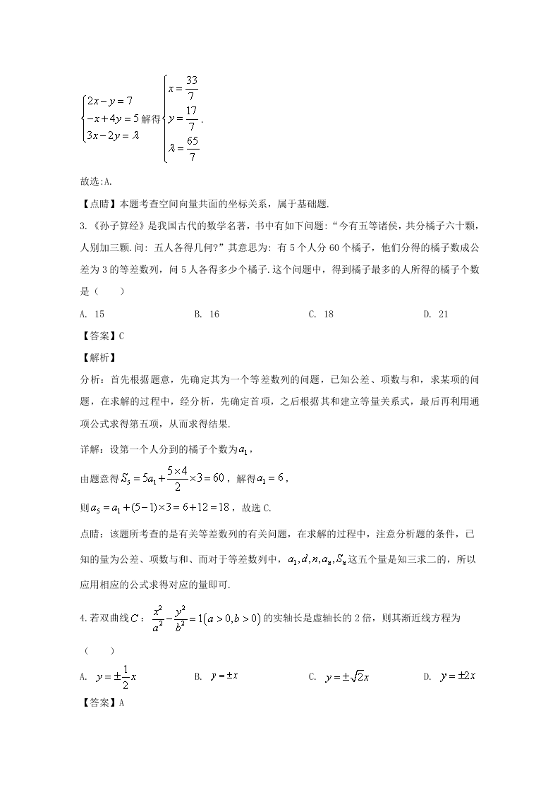 河南省信阳市2019-2020高二数学（理）上学期期末试题（Word版附解析）