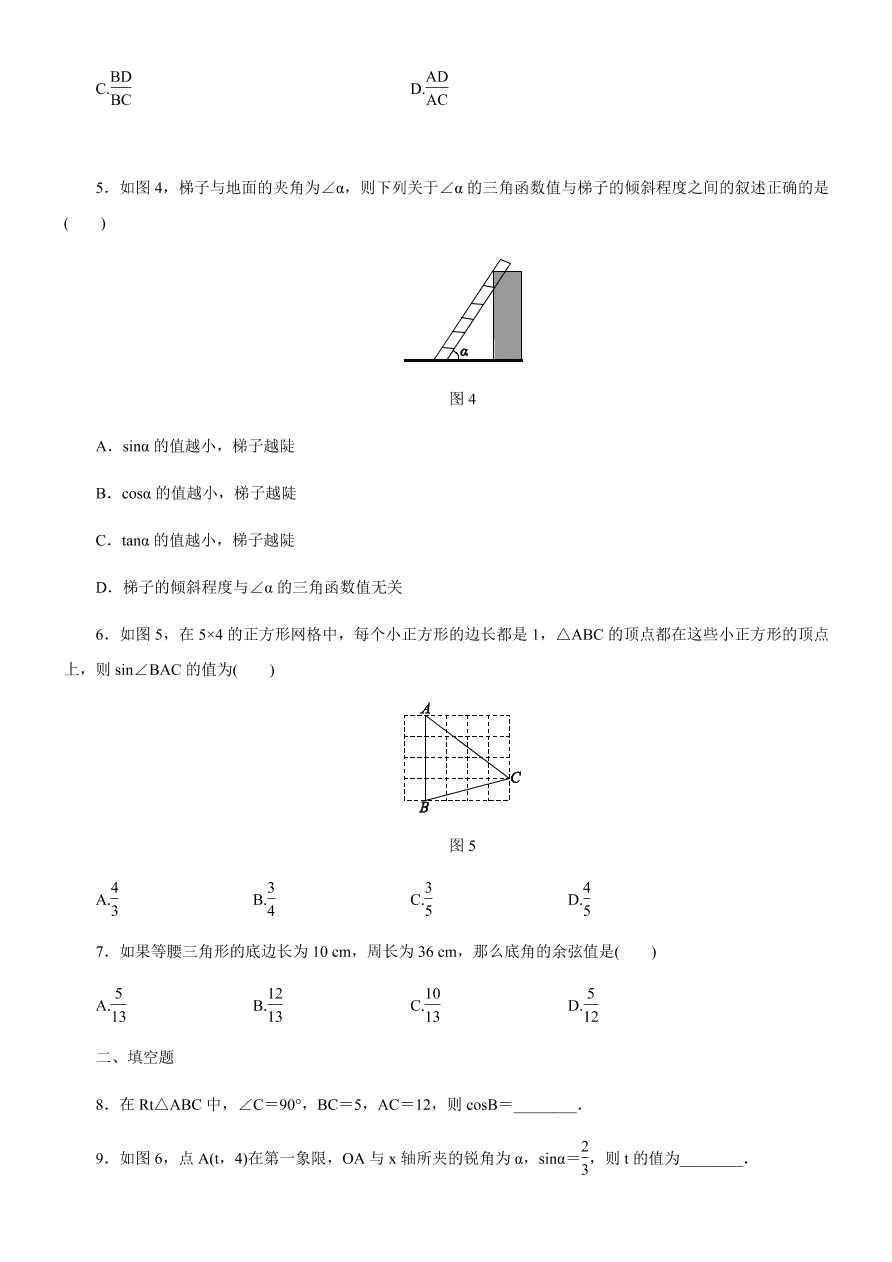 北师大版九年级数学下册第一章1 锐角三角函数 1.2正弦和余弦练习题 （含答案）